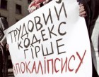 Акція проти ухвалення Трудового Кодексу